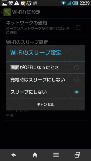 『Wifiのスリープ設定』を『スリープにしない』に変更すると画面表示が消えているとき（＝スリープ時）でも着信音が鳴る
