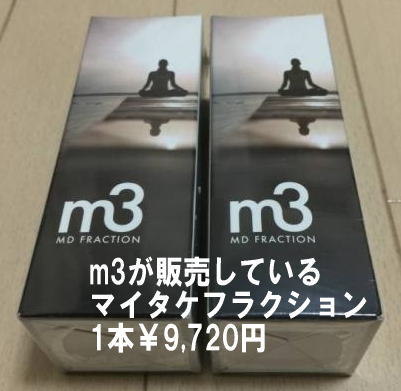 マルチ会社m3が販売しているマイタケフラクション