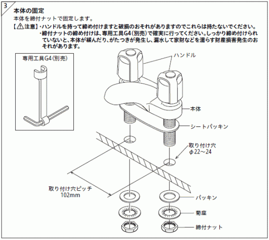 洗面台用ツーバルブ混合栓の施工説明書
