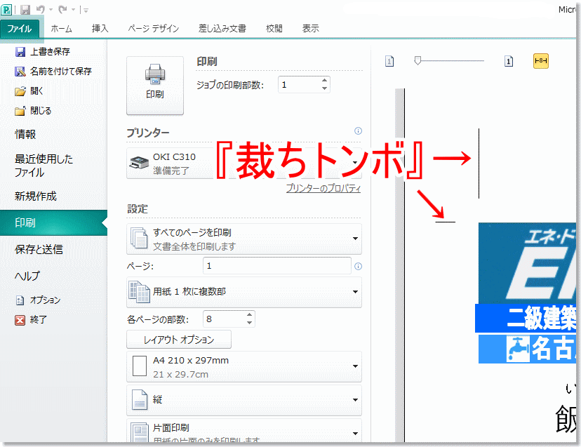 Microsoft Publisher マイクロソフト パブリッシャー で裁ちトンボを入れる方法 親の言葉とナスビの花は