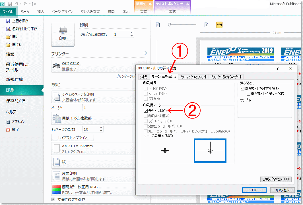 Microsoft Publisher マイクロソフト パブリッシャー で裁ちトンボを入れる方法 親の言葉とナスビの花は