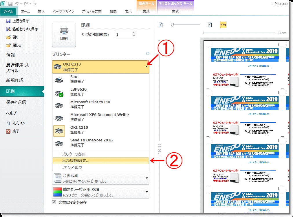 Microsoft Publisher マイクロソフト パブリッシャー で裁ちトンボを入れる方法 親の言葉とナスビの花は