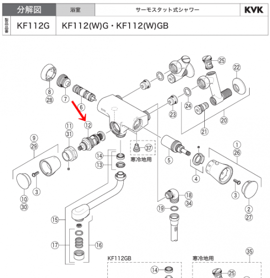 メーカーがわかったらメーカー（KVK）のホームページで混合栓の型式を特定します
